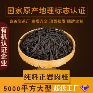 纯料正岩肉桂牛栏坑 悟源涧 马头岩 碧石岩 大红袍茶叶散装批发